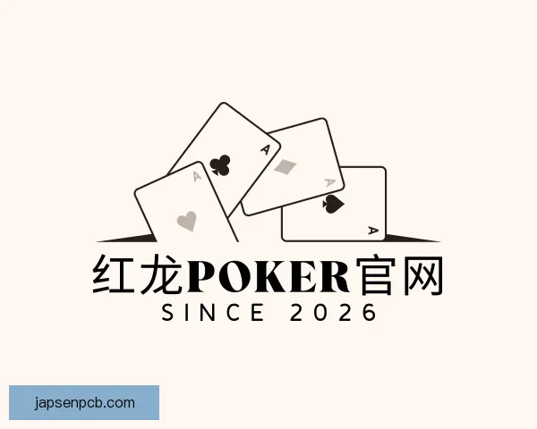 发现红龙poker